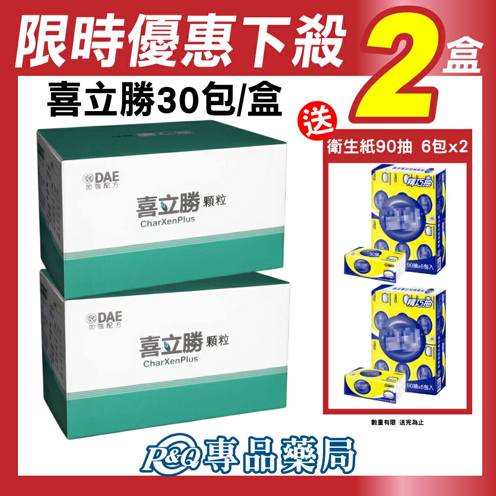 (限時優惠) 喜立勝顆粒 4gx30包x2盒 (全素)  專品藥局 【2033032】
