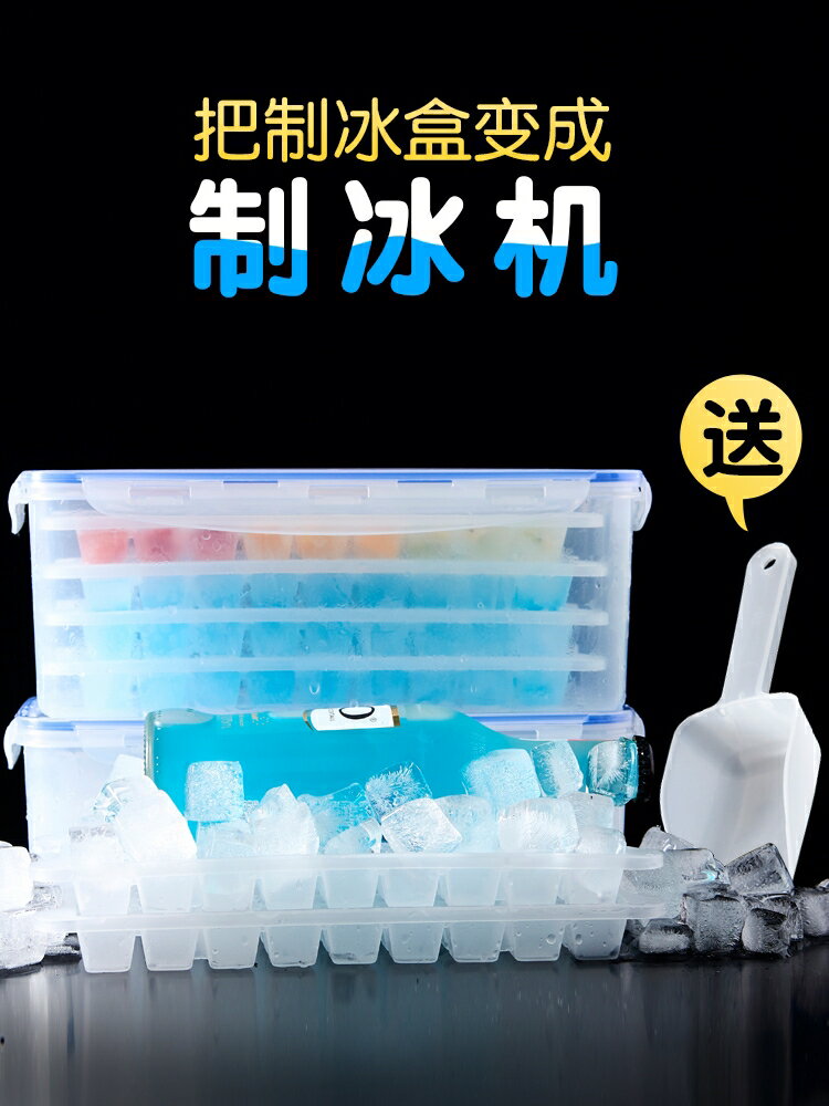 家用製冰格製冰塊模具冰塊速凍器神器自制雪糕創意帶蓋商用冰盒子