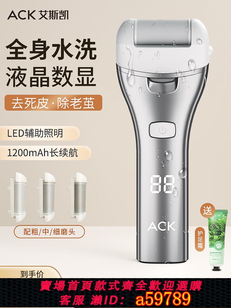 【臺灣公司 可打統編】ACK電動修腳器去腳皮神器死皮老繭充電磨腳刮腳自動修足打磨機刀