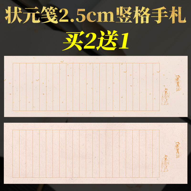 本悅2.5cm豎格小楷手札宣紙四尺六開蠟染狀元箋豎條格信札半生熟仿古灑金麻紙心經抄經毛筆書法專用作品紙