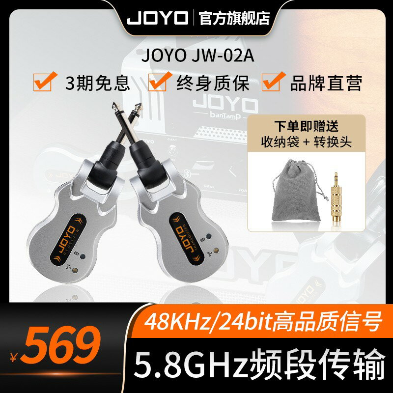 【臺灣公司 可開發票】JOYO卓樂JW-02A樂器無線發射接收器電木吉他貝斯電吹管音訊連線
