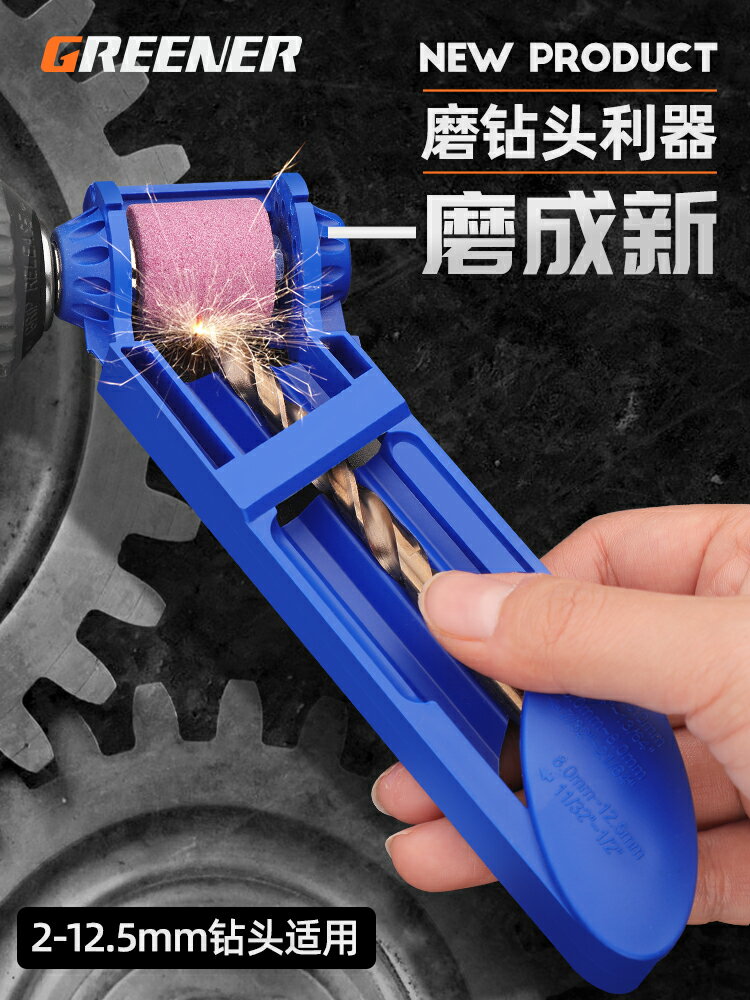 磨鉆器磨鉆頭神器萬能工具專用打磨角度麻花鉆高精度研磨修復固定