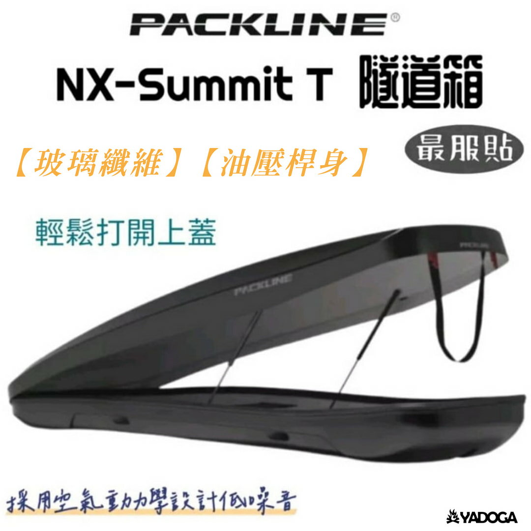 【野道家】Packline NX-Summit T 隧道箱 車頂箱 410L 最服貼