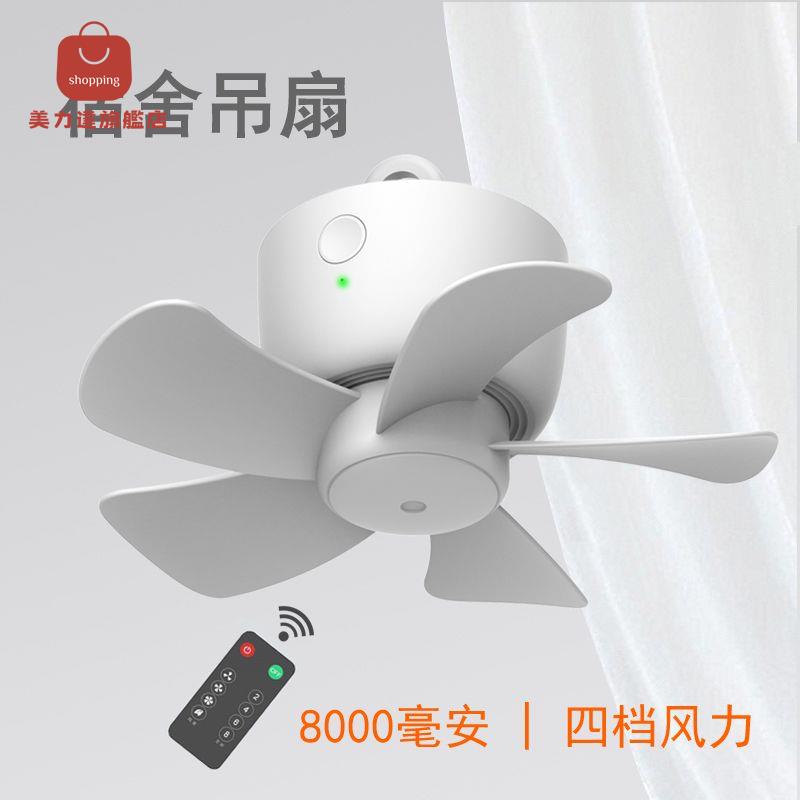 物克USB充電式小型吊扇 靜音懸掛學生上下鋪不插電大風力宿舍 風扇