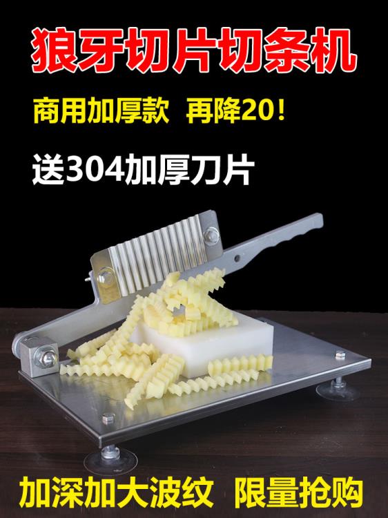 切片機 波浪刀狼牙土豆機不銹鋼波紋薯條器洋芋切花片鍋巴機商用切菜神器