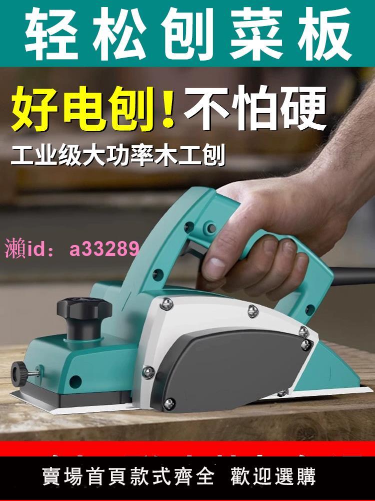 電刨木工刨手提電刨子家用小型電推刨多功能刨木機壓刨機砧板菜板