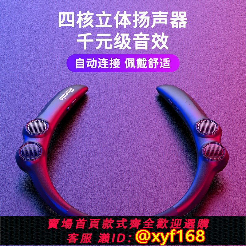 {臺灣公司貨 可打統編}藍芽音箱掛脖式超輕量舒適便攜潮玩穿搭音樂聽書電視運動騎行適用