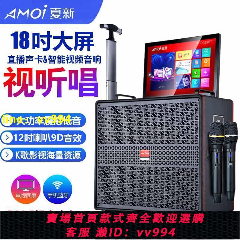 夏新戶外卡拉OK音響廣場舞音箱藍芽K歌一體機家庭KTV音響套裝全套