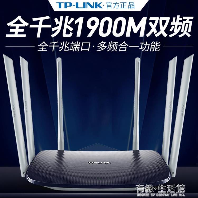 全千兆埠雙頻1900M千兆無線路由器tp穿墻王5G高速光纖訊號wifi 家用t大戶穿墻穩定 【年終特惠】