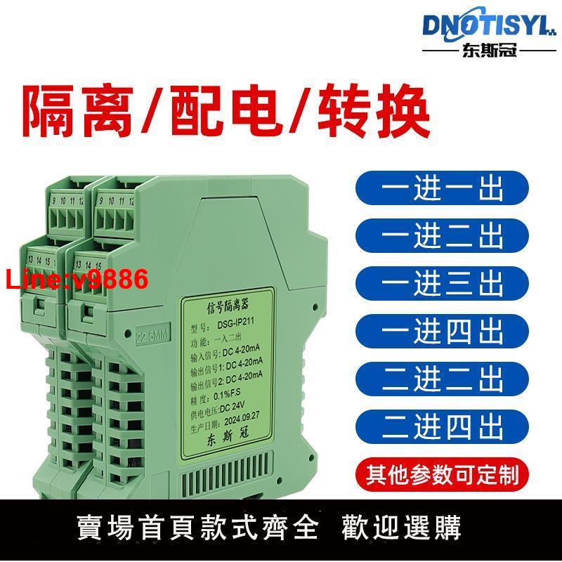 【臺灣公司 超低價】訊號隔離器直流電流電壓變送器 分配轉換模組4-20mA一進二出0-10V