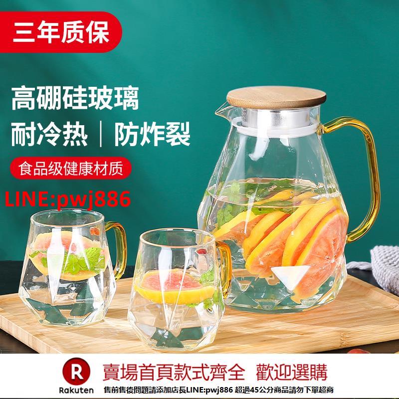 【臺灣公司 優質服務】冷水壺家用耐高溫玻璃涼水壺大容量冷泡壺客廳茶水杯裝水套裝扎壺