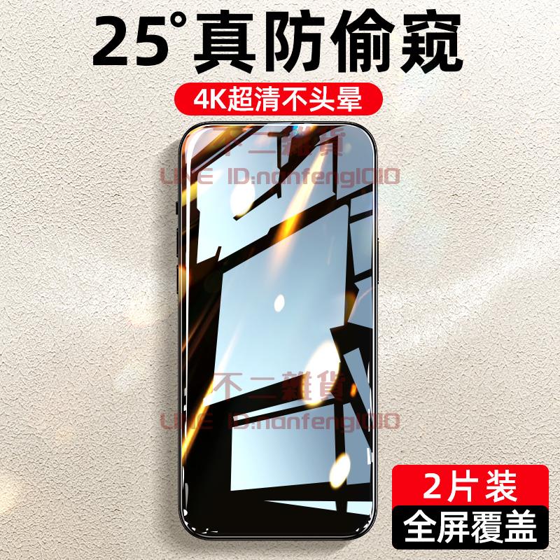 【2片裝】蘋果11/12防偷窺鋼化膜iphone13pro防窺膜12ProMax防偷窺X手機膜XR【不二雜貨】