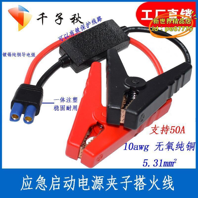 【優選】 12v 應急啟動電源夾子搭火線汽車載搭充電寶打火搭電線