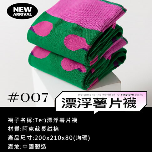 Tinylure Te菜市場系列格子肉肉襪 虎紋豌豆襪 漂浮薯片襪 凹凸玉米襪 條紋蔥蔥襪 親子襪【APP享6%回饋】 4