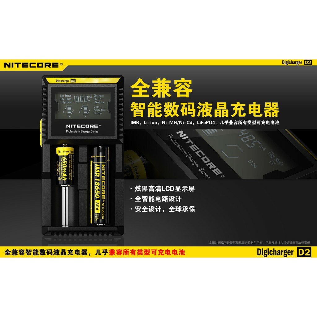 【電筒王 隨貨附發票 】Nitecore D2 數位顯示充電器 LCD顯示屏 鋰電池 鎳氫電池 保固一年