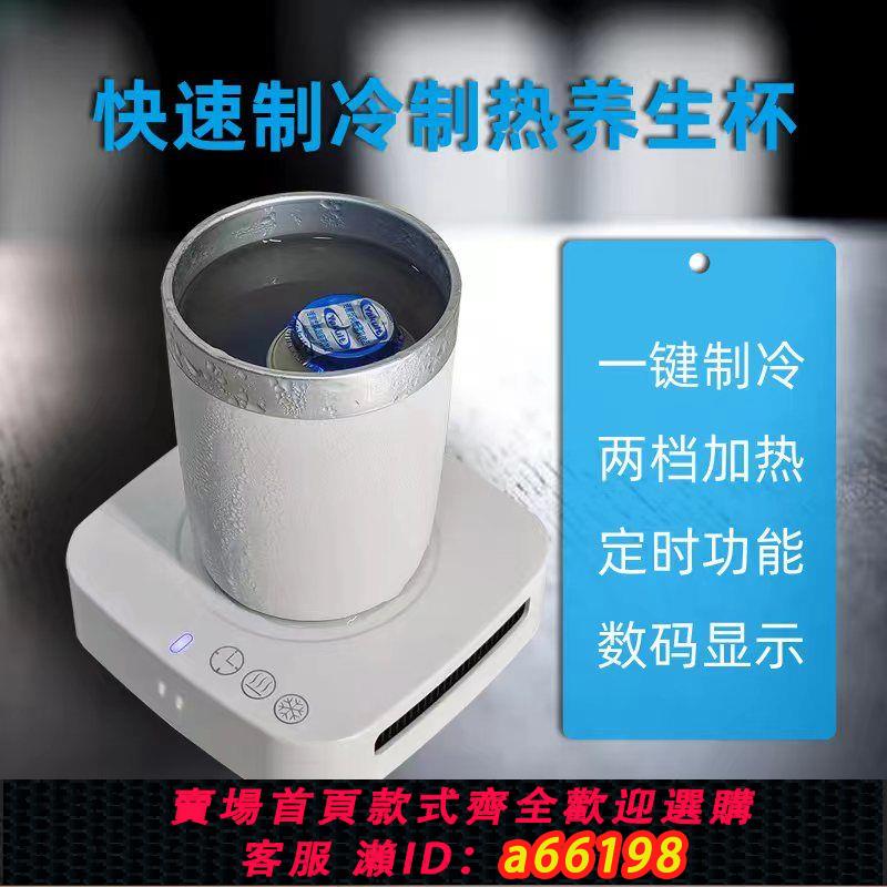 【臺灣公司 可開發票】快速製冷杯墊制熱兩用加熱恆溫辦公室桌面製冷機飲料冰鎮神器禮品