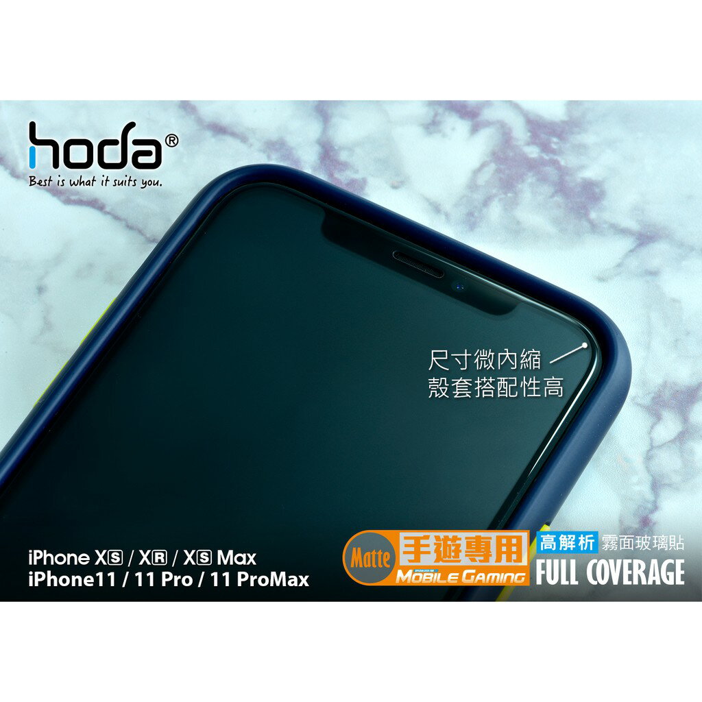 hoda iPhone 11 Pro Max 手遊 2.5D 隱形滿版 防眩光 9H 霧面 鋼化 玻璃 保護貼 9