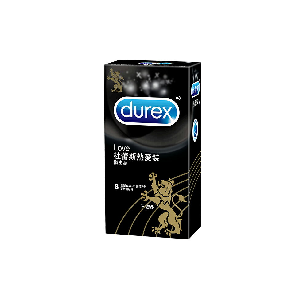 【誠意中西藥局】Durex杜蕾斯 熱愛裝王者型8入/盒 保險套 衛生套 避孕套