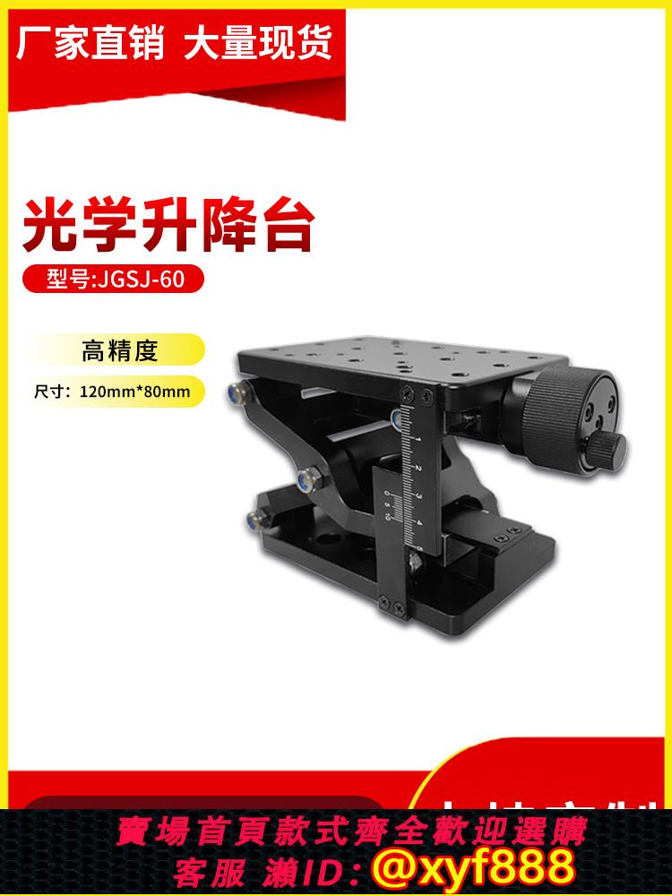 {可打統編 超低價}Z軸大行程升降臺手動升降臺高精密位移臺剪式升降臺行程60mm微調