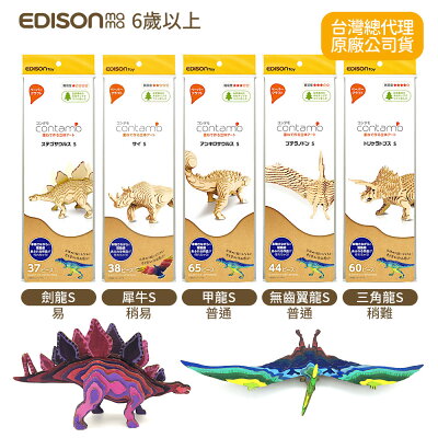日本 EDISON mama 手作趣味 紙模型 益智 模型S 五款任選 (適用年齡:6歲以上) 不含黏著劑及顏料