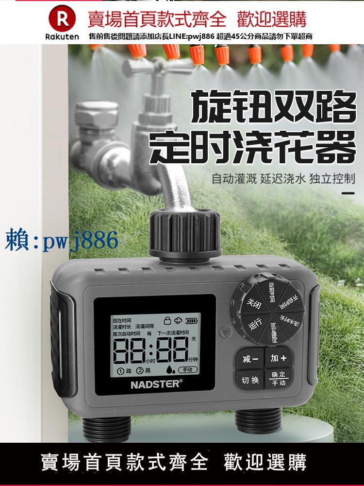 【可打統編 超低價】nadster/耐德斯特一進二出雙路智慧澆花神器定時自動澆水控制系統