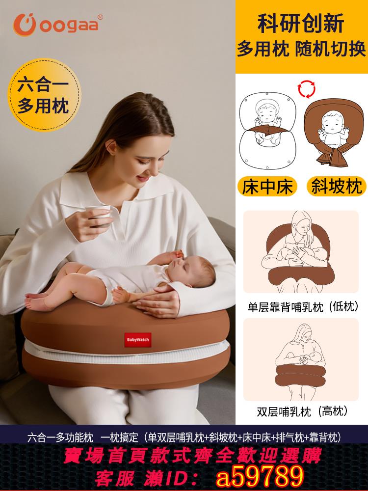 【臺灣公司 可打統編】oogaa六合一多功能嬰兒哺乳枕吐奶溢奶新生兒餵奶斜坡防嗆奶枕頭