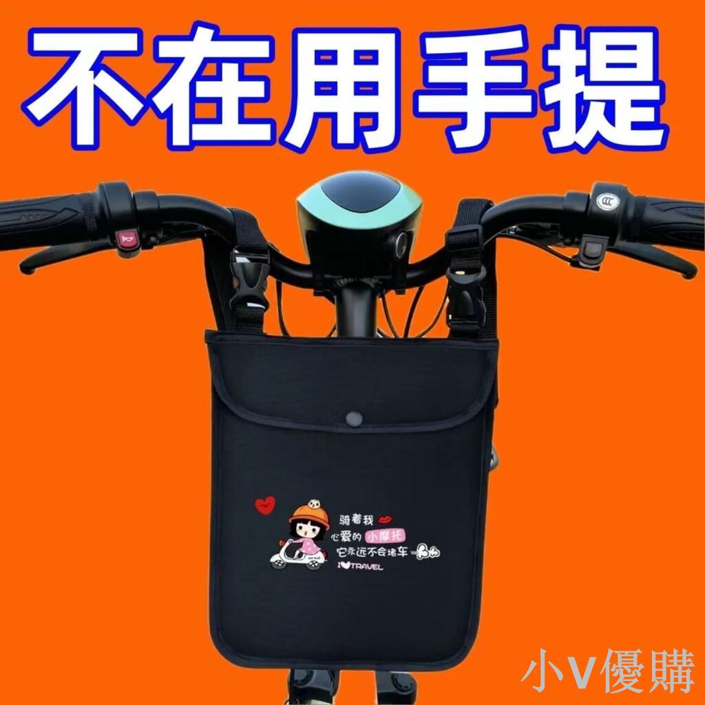 小V 電動車掛物包電瓶車前置防水收納袋防雨掛包自行車掛兜便捷儲物包
