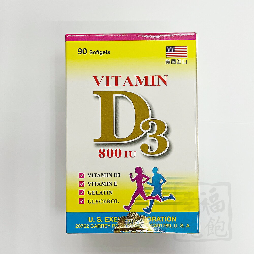 東方 D3軟膠囊 90顆/盒 D3 維生素E 椰子油