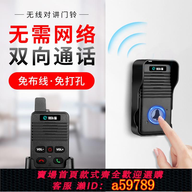 【臺灣公司 可打統編】無線語音對講門鈴超遠距離別墅專用雙向通話對講機老人一鍵呼叫器