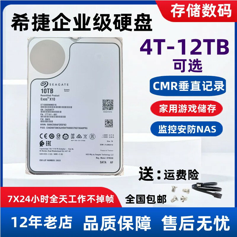 【可開發票】希捷4T 6T 8T 10T 12T硬碟企業級監控安防18T臺式機械硬碟NAS陣列