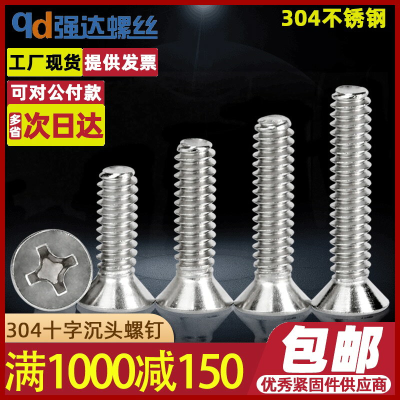 304不銹鋼精密螺絲GB819沉頭十字螺絲M1M1.2M1.4M1.6M2M2.5