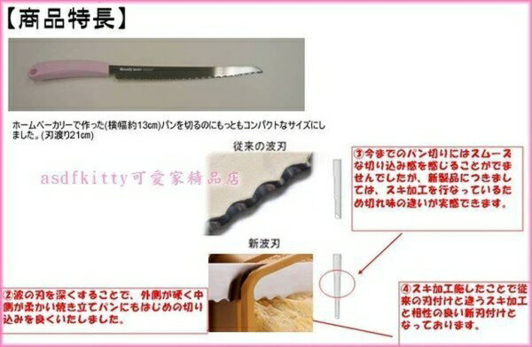 asdfkitty*日本製 貝印 bready select 粉柄長麵包刀 吐司刀 好切不凹塌.吐司 法國麵包都可切 2