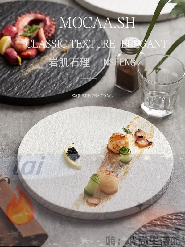 免運 可開發票 餐具 餐盤 北歐盤子創意蛋糕盤巖石陶瓷日式碟子家用西餐託盤高階感牛排餐盤