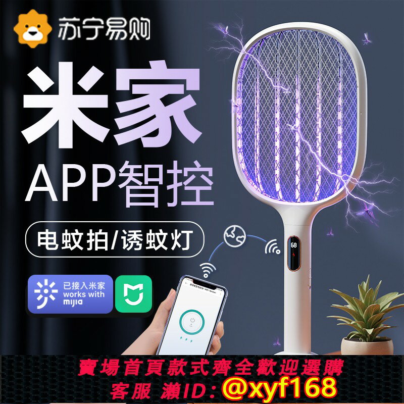{臺灣公司貨 可打統編}電蚊拍充電式家用強力驅蚊燈滅蚊電蠅拍二合一蒼蠅驅蚊小米APP33