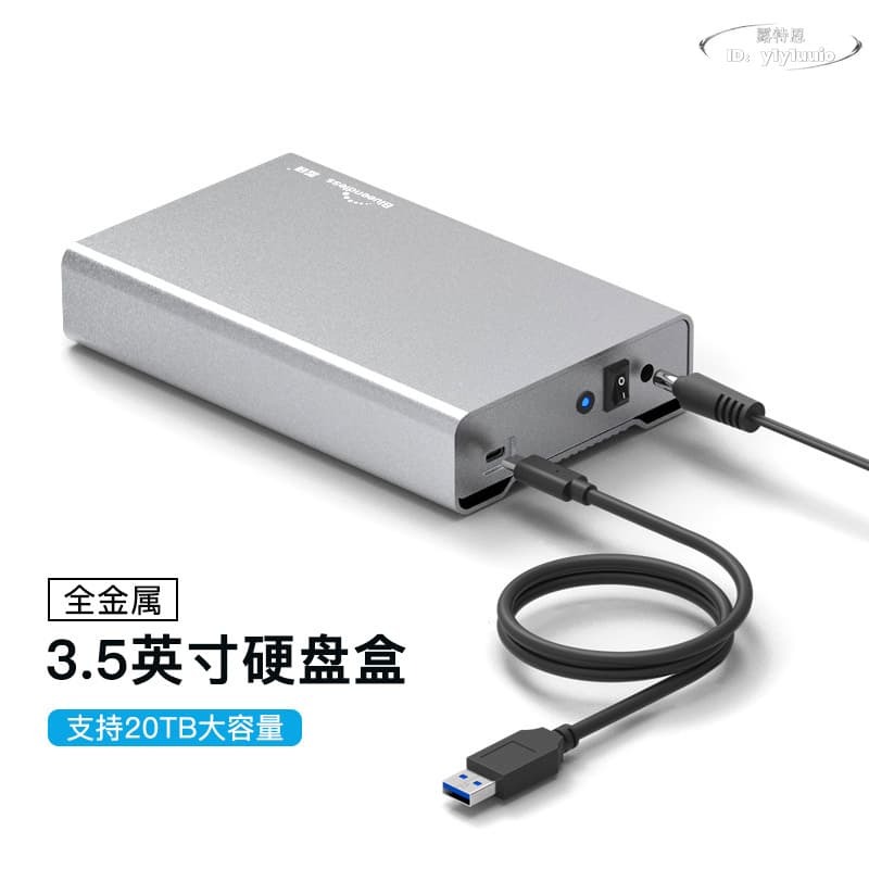 【現貨秒發】3.5寸20TB移動硬碟盒usb/typec臺式機sata串列埠外接全金屬高速傳輸