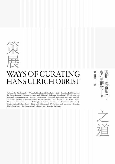 策展之道【電子書】