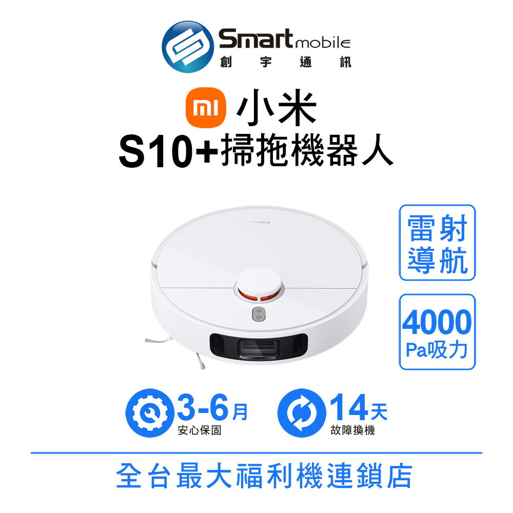 Xiaomi 小米 掃拖機器人 S10+ | 4000Pa 超大吸力 LDS雷射導航 掃地機器人【創宇通訊│福利品】