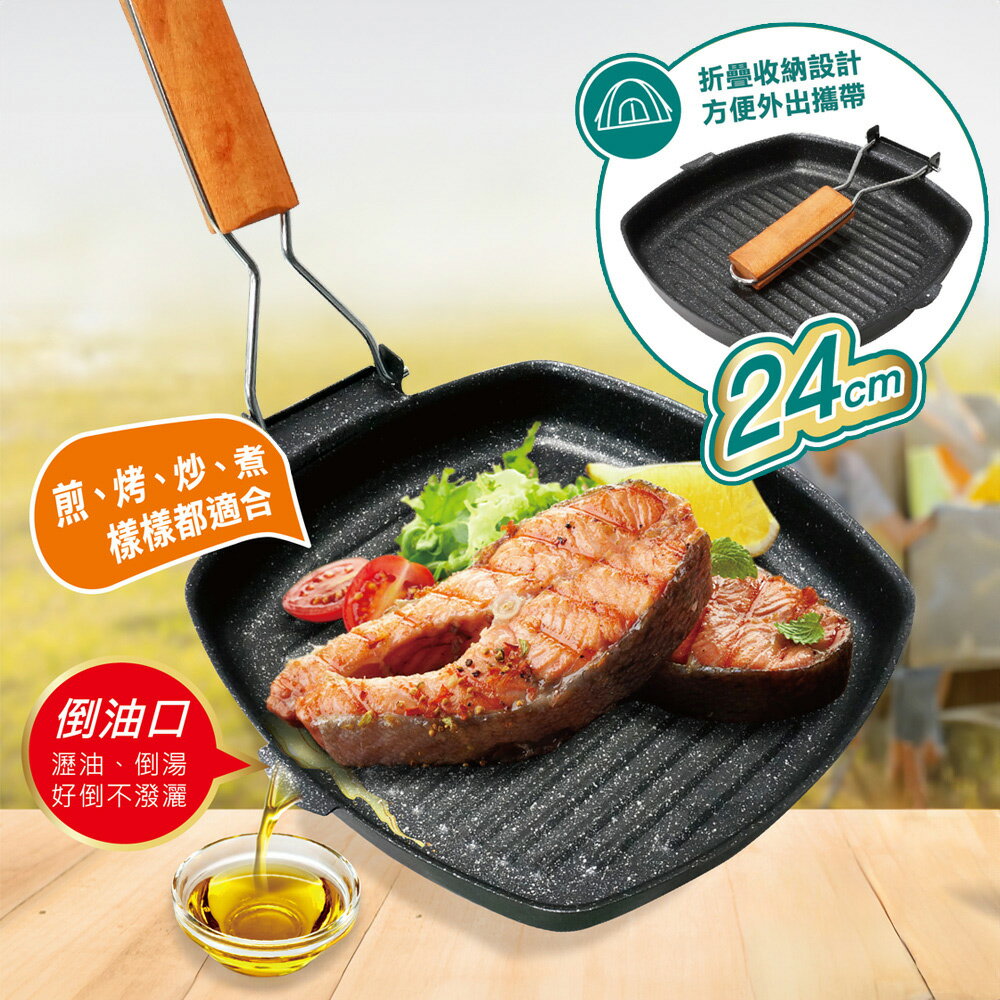 點秋香 折疊式把手煎烤不沾鍋(中秋烤肉/可拆手把/倒油口設計)(BFC7361)