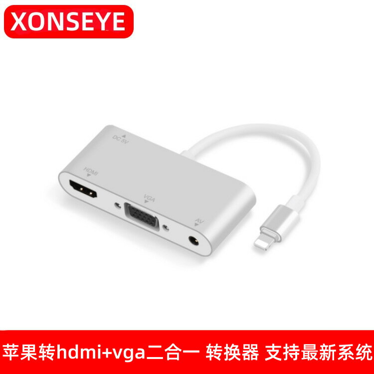 【蘋果轉高畫質】轉換器 Lightning轉VGA HDMI轉接線 蘋果轉接頭 投影線 手機轉電視 會議簡報 影音同步 隨插即用 支援iOS系統