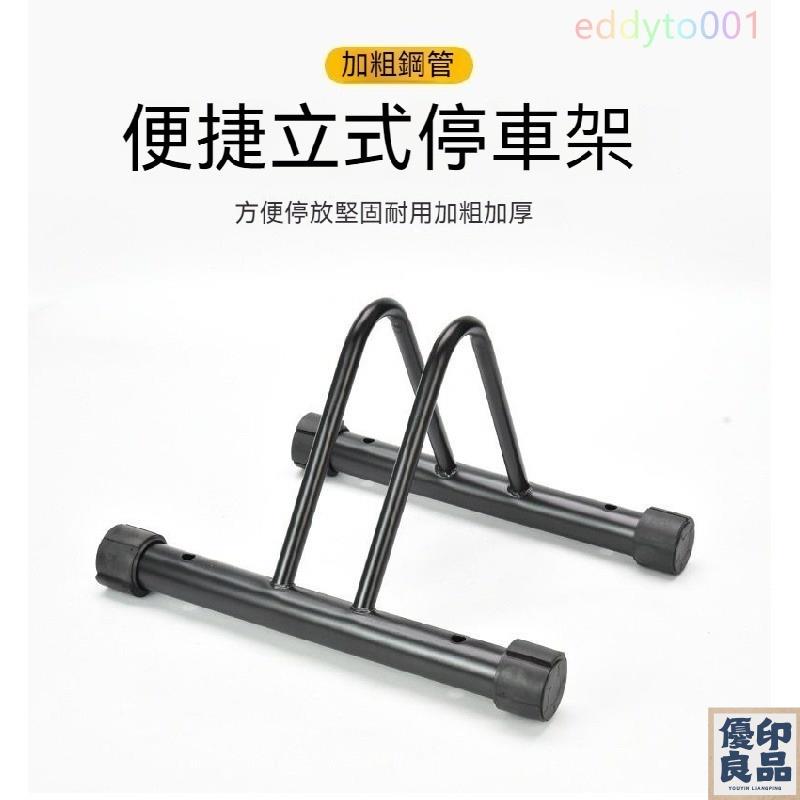 免運 鋁合金 立式停車架 置車架 駐車架 自行車停車架 公路車停車架 立車架 維修架 腳踏車架 山地維修架子 室內展示架 全館八折 工廠直銷 店長推薦 y5614 5
