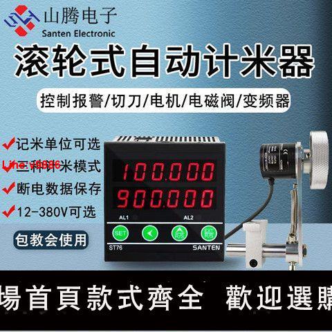 【台灣公司 超低價】封邊機計米器滾輪式高精度電子數顯米表記米器計數器編碼器控制器