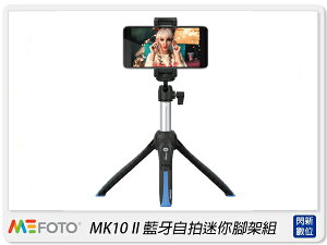 MeFOTO 美孚 MK10 II 二代 藍牙自拍迷你腳架組 腳架 自拍棒 附藍芽遙控器(MK102,公司貨)