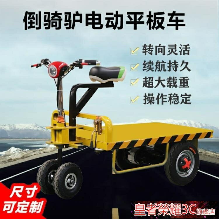 電動搬運車 倒騎驢電動平板車載重王推貨車四輪手推車搬運車工地電瓶運輸貨車 幸福驛站