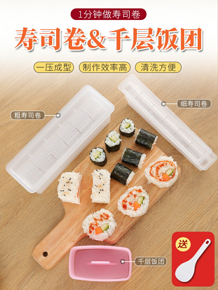 壽司模具卷紫菜包飯磨具家用日式做寶寶海苔飯團工具千層米飯便當