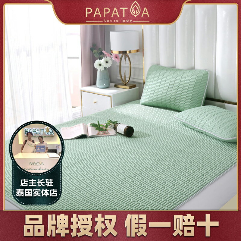 【臺灣公司 可開發票】papatya新款泰國純天然乳膠夏季冰絲空調夏涼席防蛀蟲可抗菌水洗