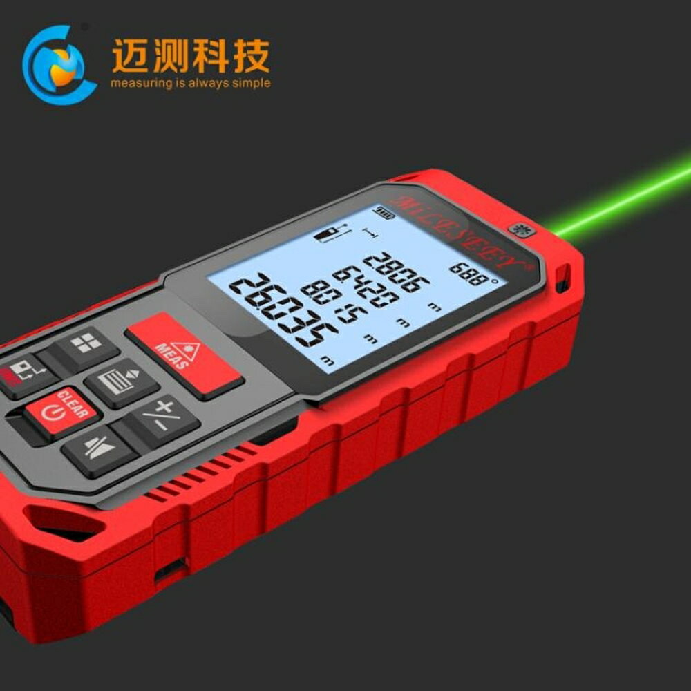 邁測綠光鐳射測距儀 戶外強光電子尺 手持紅外線測量儀CAD量房儀 全館免運