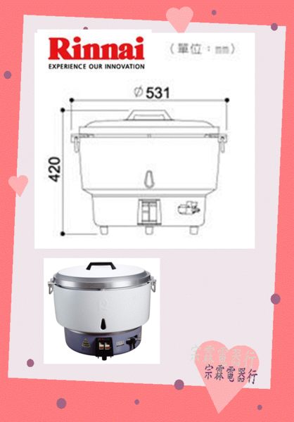 【結帳9折】Rinnai林內 50人份煮飯鍋  RR-50A 瓦斯煮飯鍋 營業用飯鍋  | APP下單賺4%回饋 1