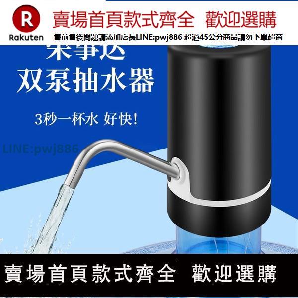 【公司貨 超低價】榮事達桶裝水抽水器電動雙泵抽水神器飲水機取水大桶純凈水桶自動【注意！訂單滿299出貨！】