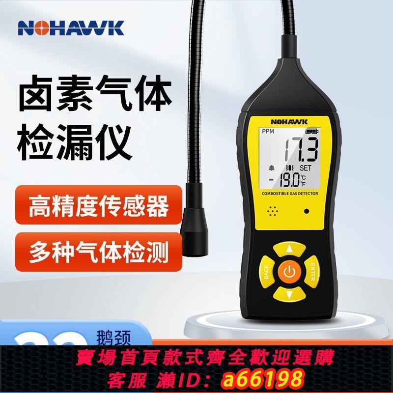 【臺灣公司 可開發票】便攜式空調冷媒檢漏儀製冷劑氟利昂鹵素雪種檢漏儀漏氟檢測儀