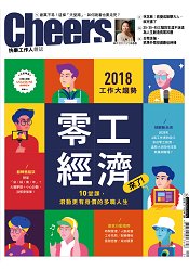 CHEERS快樂人1月2018第208期
